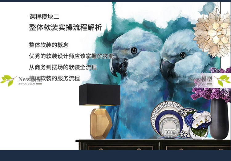 软装设计师高端进阶+全案实战特训营 软装小白进阶主案