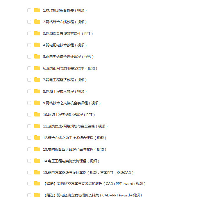O1CN01deCTzU1XjjAUF6obC_1941722960 智能弱电培训视频教程弱电解决方案网络安防综合布线系统集成报价