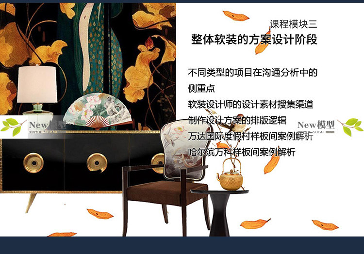 软装设计师高端进阶+全案实战特训营 软装小白进阶主案