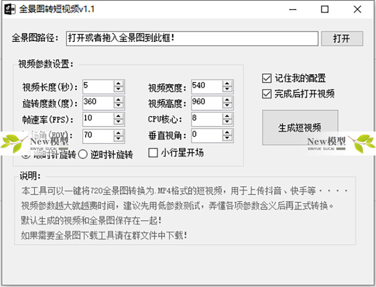 720全景3DMAX效果图转换抖音视频格式工具JPG图片转MP4格式短视频
