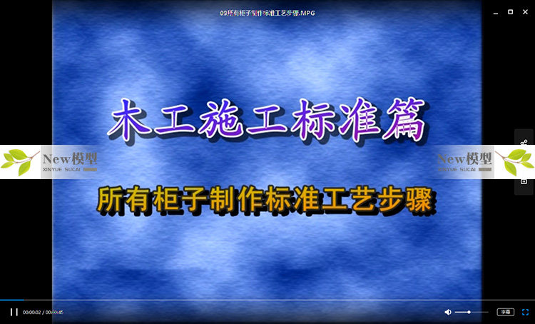 住宅别墅家装室内施工工艺标准流程视频学习教程资料纯干货
