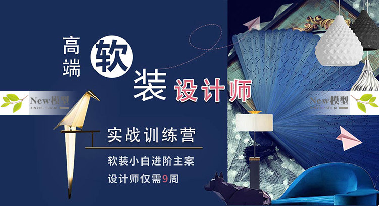 软装设计师高端进阶+全案实战特训营 软装小白进阶主案