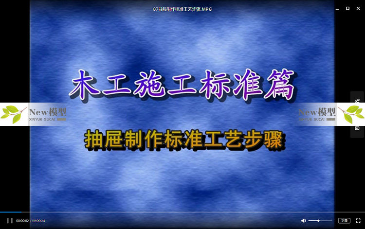 住宅别墅家装室内施工工艺标准流程视频学习教程资料纯干货