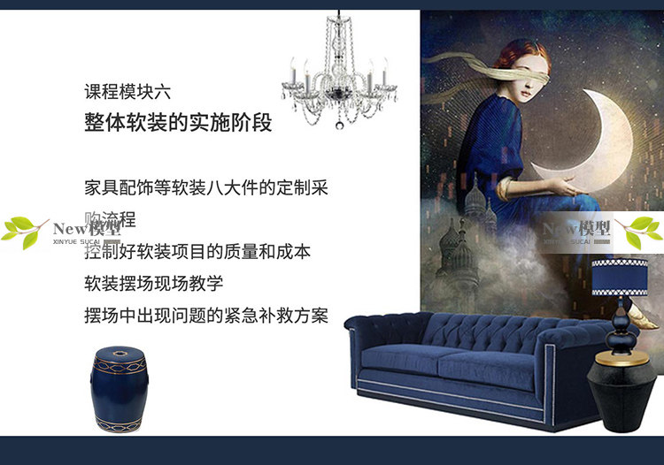 软装设计师高端进阶+全案实战特训营 软装小白进阶主案