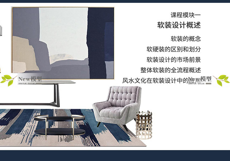 软装设计师高端进阶+全案实战特训营 软装小白进阶主案