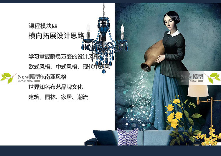 软装设计师高端进阶+全案实战特训营 软装小白进阶主案