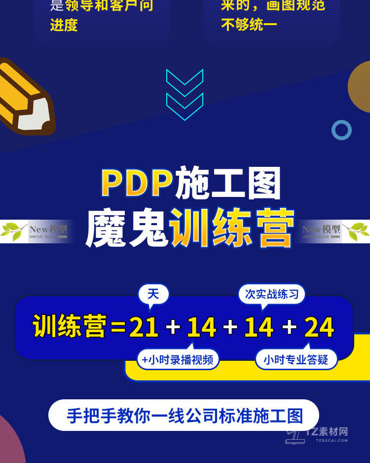 O1CN01poI7he1Xjj1VztVVc_1941722960 施工图魔鬼训练营施工图深化规范案例教程 手把手教 实战练习