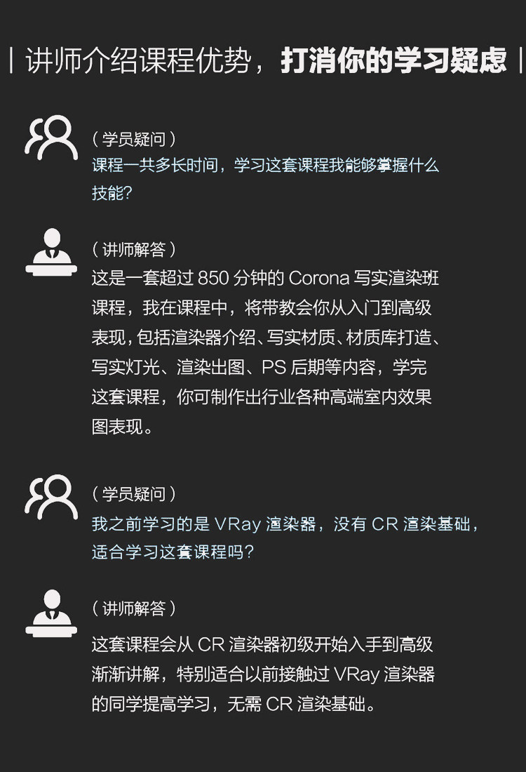 corona渲染教程cr渲染器商业写实提升班室内设计效果图表现视频库