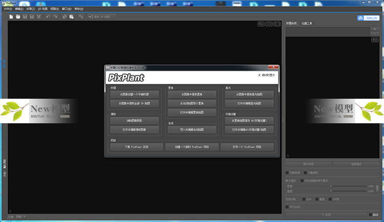 pixplant.V3.0.110贴图软件中文汉化版无缝贴图制作软件工具法线