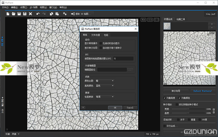 pixplant.V3.0.110贴图软件中文汉化版无缝贴图制作软件工具法线