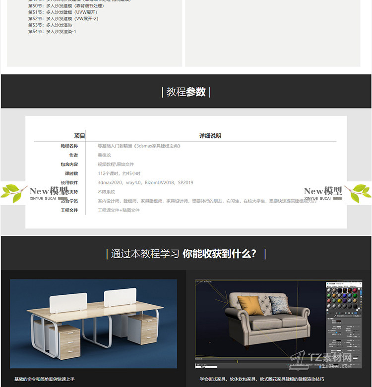 O1CN01v7yuXU1Xjj1fm7vK6_1941722960 3DSmax家具建模宝典-零基础入门到精通 详细模块式教程