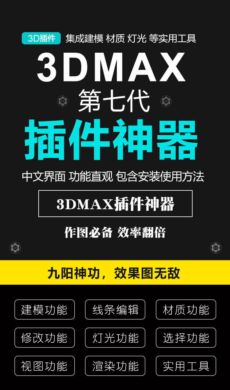 3dmax插件神器第七代3D插件一键墙体柜子一键窗户支持到3dmax2026