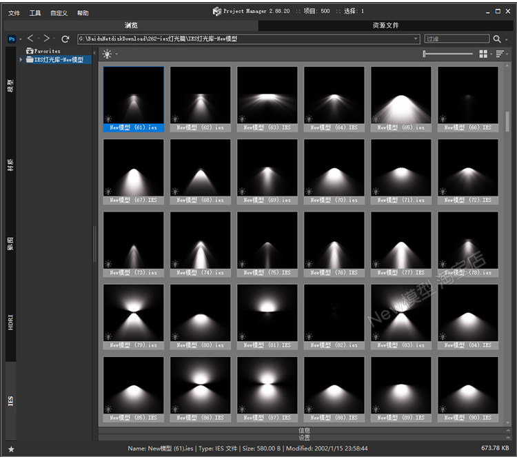 ies灯光素材库文件3dmax光域网pm管理器筒灯射灯插件3d模型广域网 已售 200+
