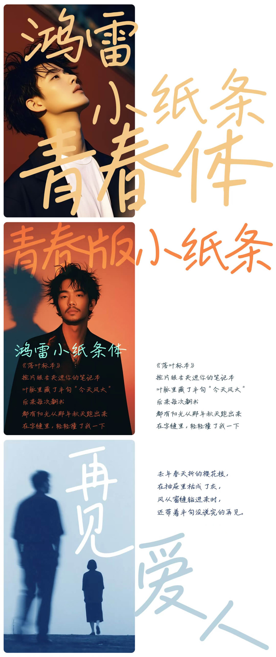 cf3339be72acee0528d2fcc011235644 鸿雷小纸条青春体