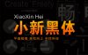联想小新黑体