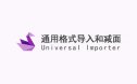 Universal_importer_v1.1.5(通用格式导入并减面)汉化版 ID-16111