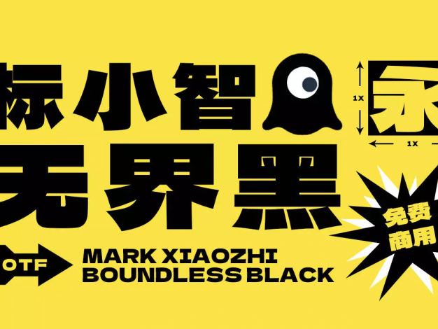 标小智无界黑