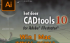 2023最新AI绘制CAD插件（CADTools V12.2.6 for CS6~CC 2023）及安装视频和使用教程