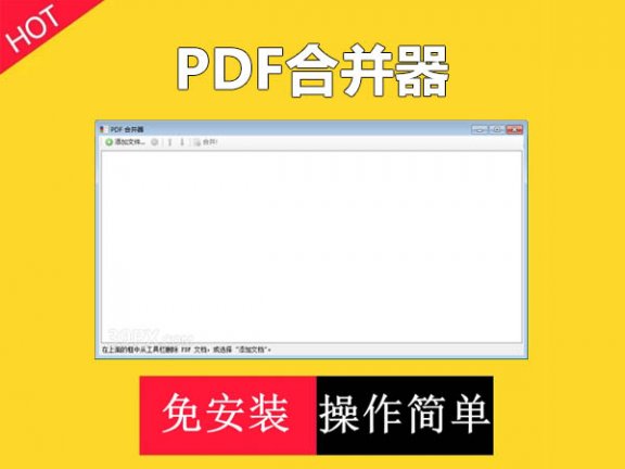 PDF合并插件/多个PDF批量合并插件 ID-20810