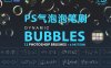 12种PS气泡泡笔刷预设 Bubbles Photoshop Brushes