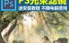 PS光束大师滤镜插件光效一键丁达尔效应人像风景照光线后期win