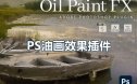 PS油画效果插件|Oil Paint FX Photoshop Plugin