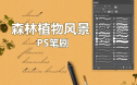 34 款Photoshop（PS笔刷） 植物画笔笔刷