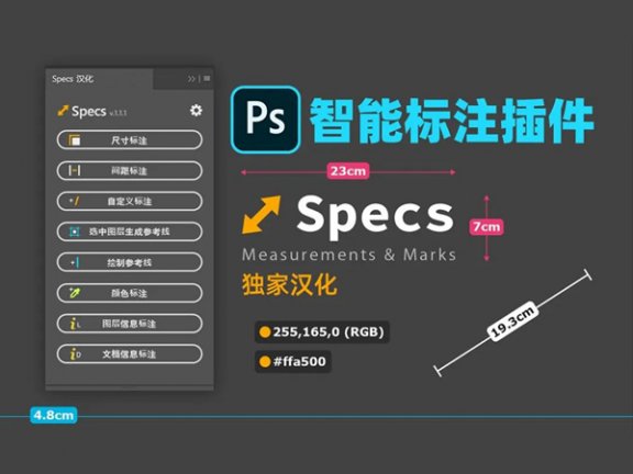 PS一键尺寸标注工具插件