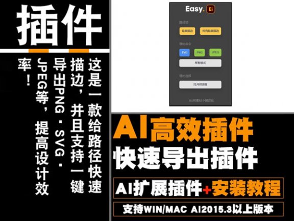 AI一键导出描边轮廓插件