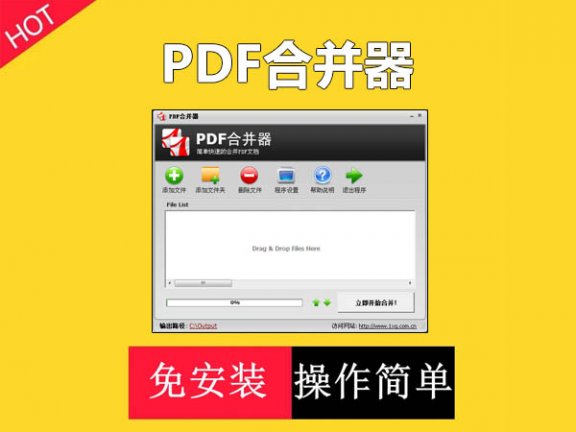 PDF合并器多个PDF文件合并成一个PDF文件工具简单易用