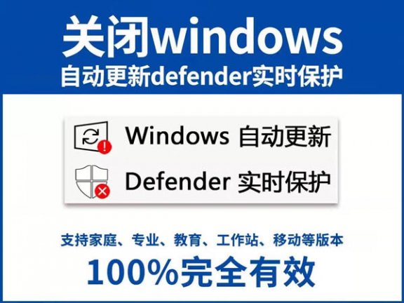 一键禁用系统更新/禁用Microsoft Defender/关闭Windows工具