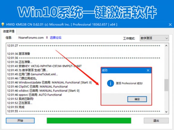 Win10系统一键激活软件