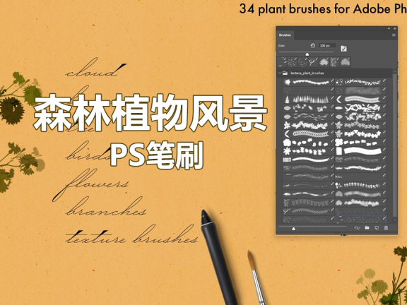 34 款Photoshop（PS笔刷） 植物画笔笔刷