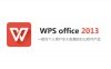 WPS office 2013 专业版安装包及永久激活教程