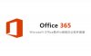 Office 365专业版安装包及激活教程
