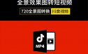 720全景3DMAX效果图转换抖音视频格式工具JPG图片转MP4格式短视频