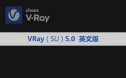 Vray Next 5.00.03 For SketchUp（2017~2021）渲染器英文版下载与安装方教程