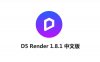D5 渲染器 D5 Render v1.8.1 中文版安装包下载与安装教程