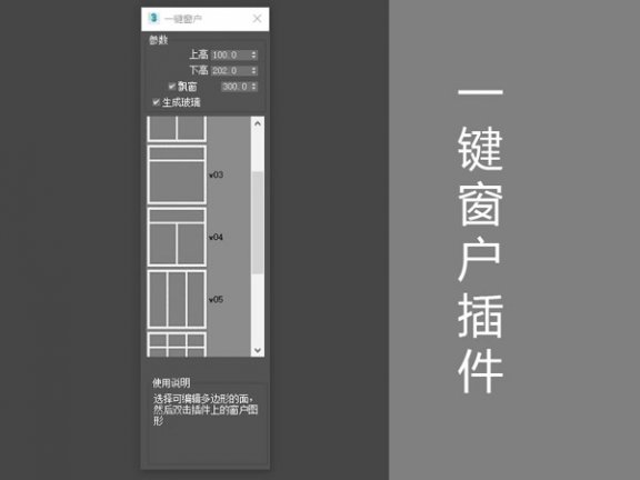 一键窗户3Dmax建模工具插件脚本方便快捷.mse 3D建模工具室内家装