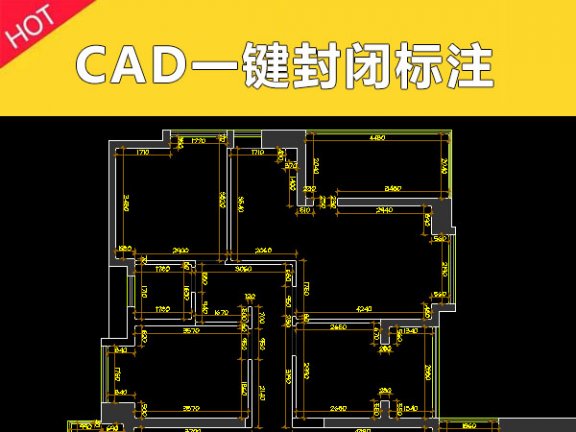 CAD一键封闭标注/内部快速自动标注插件（快捷键BZ）