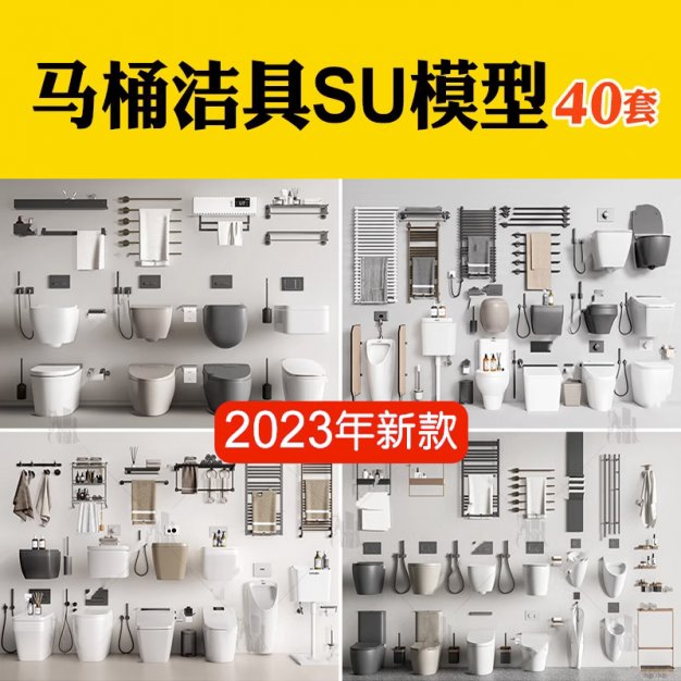 草图大师现代洁具卫生间智能马桶蹲便器坐便器小便池洗手池SU模型