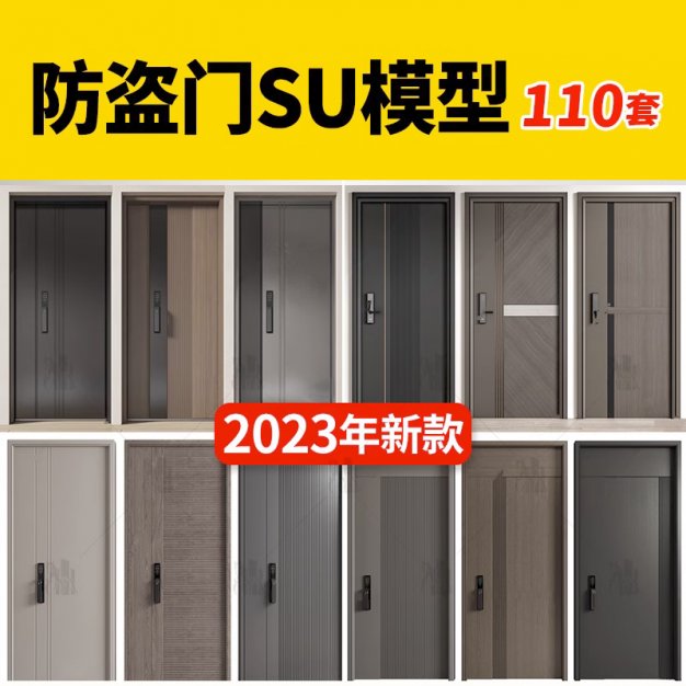 防盗门SU模型入户子母单开平开门智能密码锁室内家装单体草图大师
