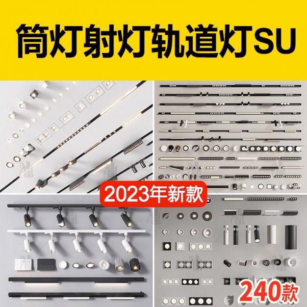 现代筒灯轨道射灯线条磁吸坎内嵌灯条双头舞台展示草图大师SU模型