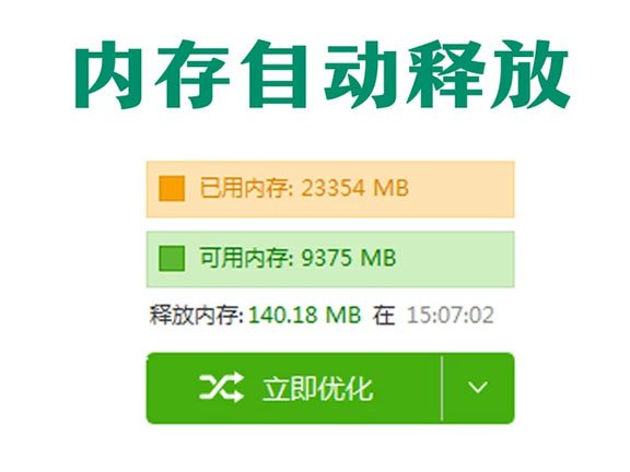 Windows Memory Cleaner（系统内存清理）v2.5 工具下载
