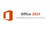 Office 2024安装包下载及安装教程