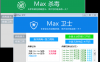 Max杀毒/卫士工具