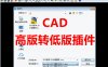 CAD高版本转出低版本软件 Acme CAD Converter 2019汉化最新版