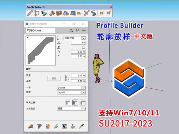 草图大师SU插件PB3 3.36 构件库门窗顶动态窗道路灯光衣柜轮廓放样素材