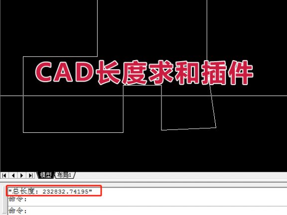 CAD长度一键求和插件