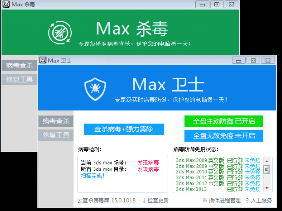 Max杀毒/卫士工具